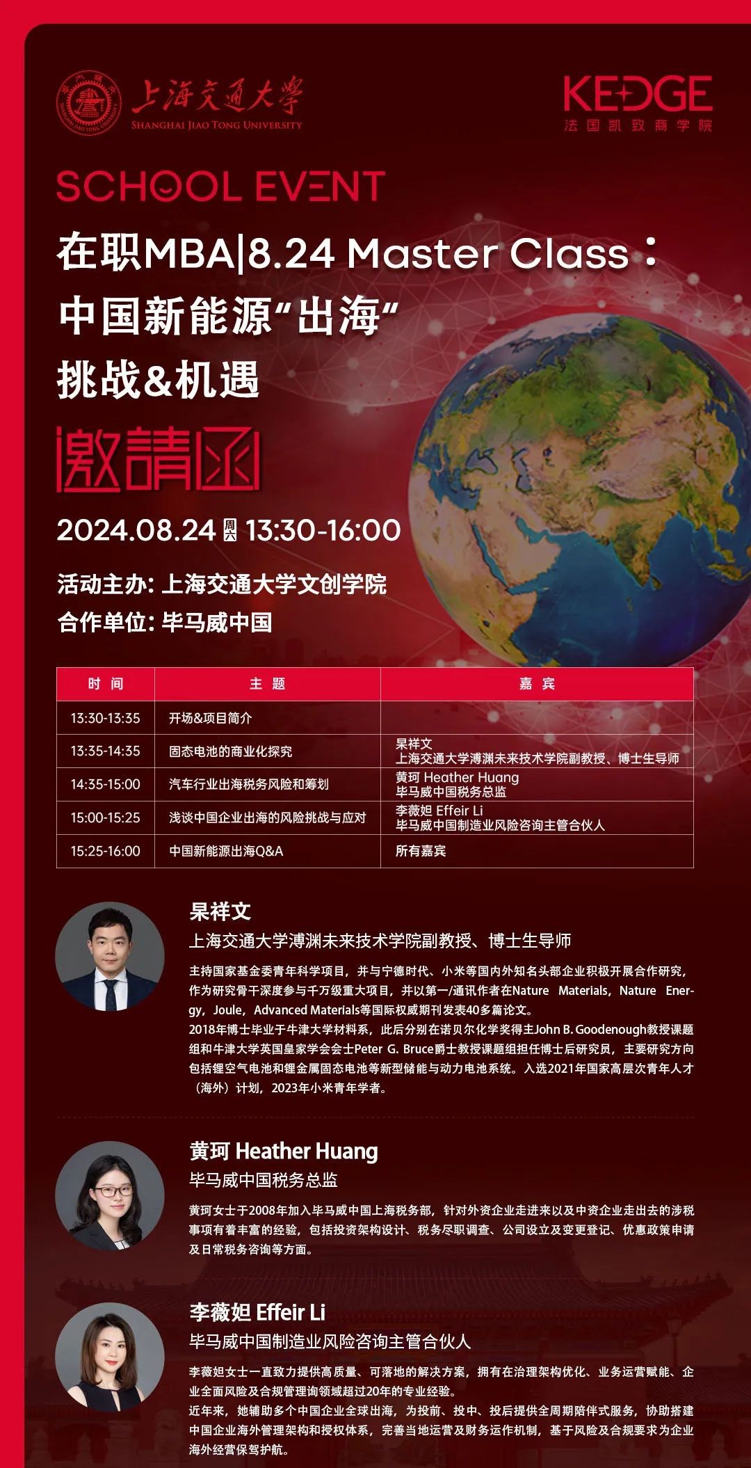 8.24｜中國新能源“出?！?挑戰&機遇