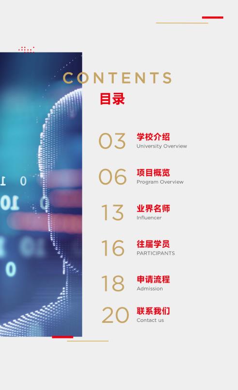 上海交通大學-法國里昂商學院 新媒體管理與數字經濟碩士