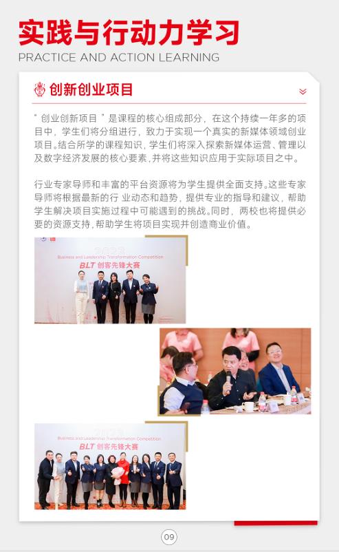 上海交通大學-法國里昂商學院 新媒體管理與數字經濟碩士