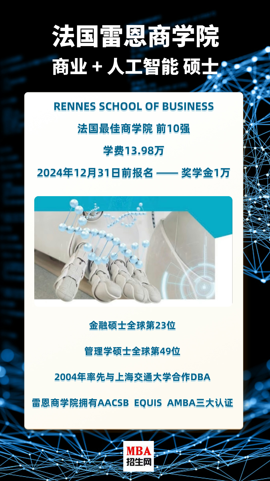 NEW-商業人工智能碩士出爐