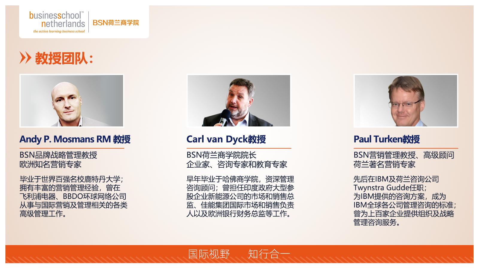 BSN荷蘭商學院MBA（線上）