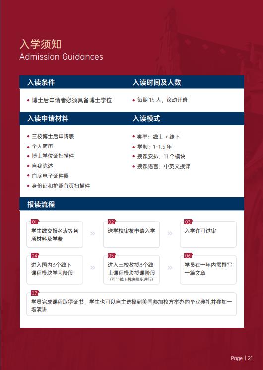 美國(guó)斯坦福大學(xué)、加州大學(xué)伯克利分校、加州州立大學(xué)三校博士后研究班