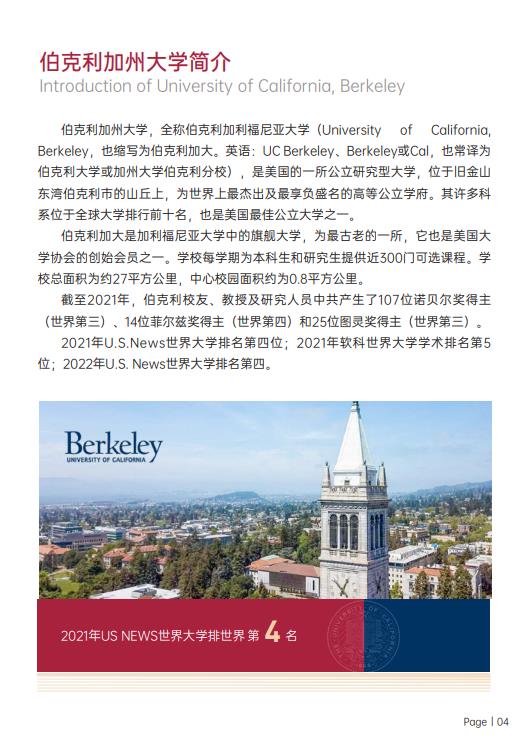 美國(guó)斯坦福大學(xué)、加州大學(xué)伯克利分校、加州州立大學(xué)三校博士后研究班