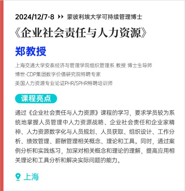 12.7-12.8 《企業(yè)社會責任與人力資源》