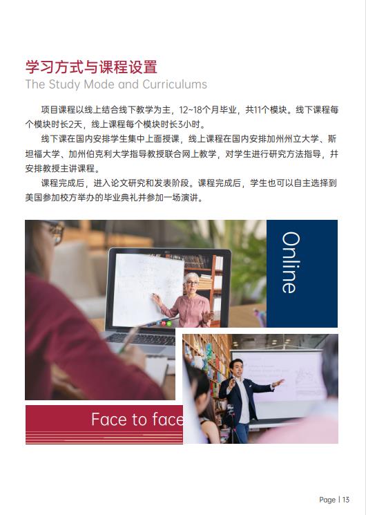 美國(guó)斯坦福大學(xué)、加州大學(xué)伯克利分校、加州州立大學(xué)三校博士后研究班