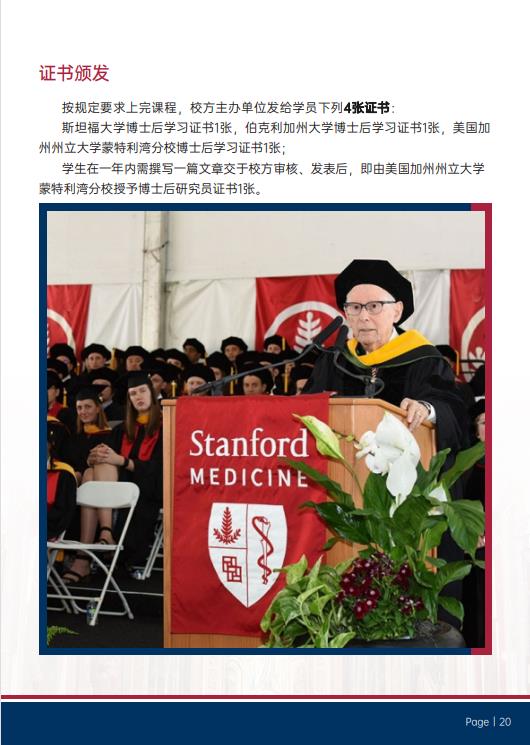美國(guó)斯坦福大學(xué)、加州大學(xué)伯克利分校、加州州立大學(xué)三校博士后研究班