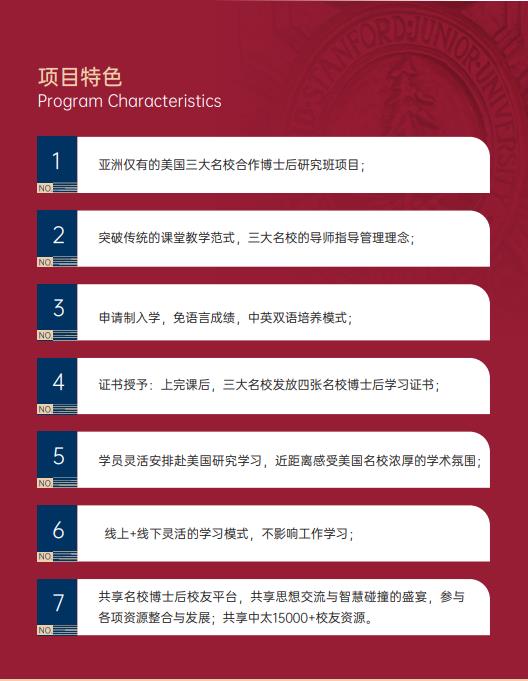 美國(guó)斯坦福大學(xué)、加州大學(xué)伯克利分校、加州州立大學(xué)三校博士后研究班