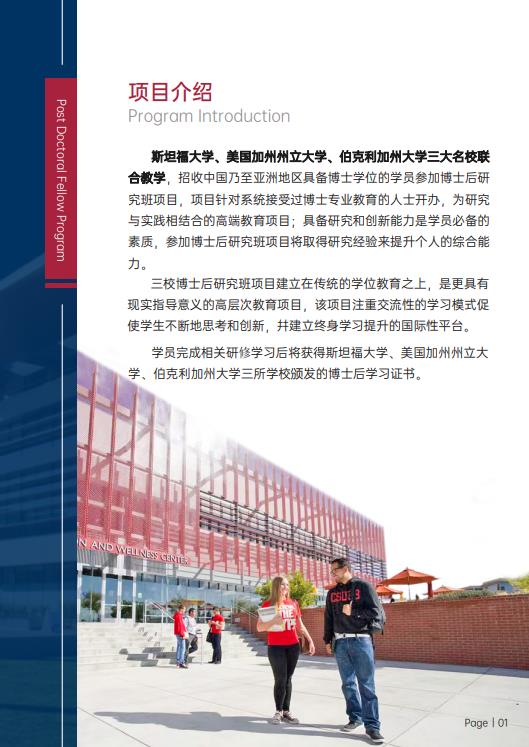 美國(guó)斯坦福大學(xué)、加州大學(xué)伯克利分校、加州州立大學(xué)三校博士后研究班