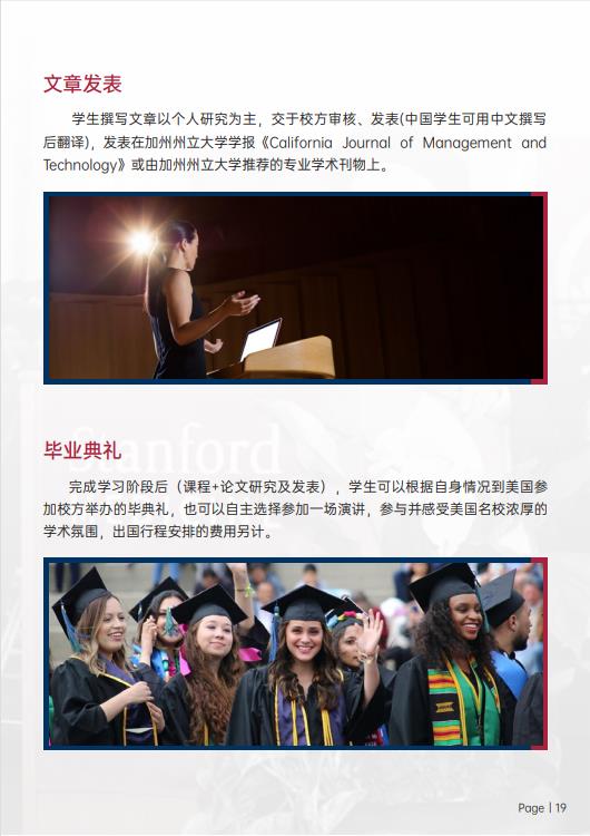 美國(guó)斯坦福大學(xué)、加州大學(xué)伯克利分校、加州州立大學(xué)三校博士后研究班