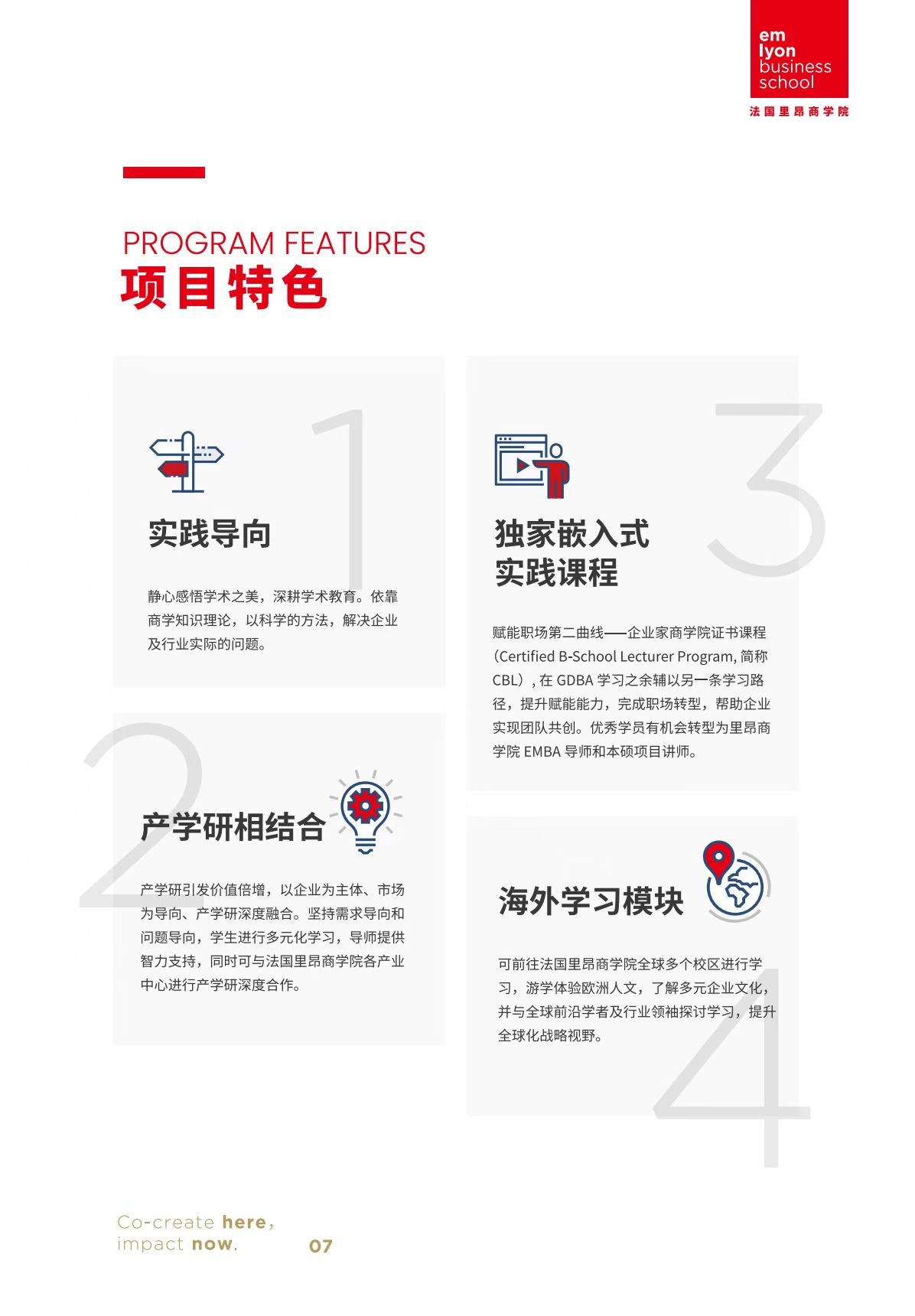 法國(guó)里昂商學(xué)院 DBA