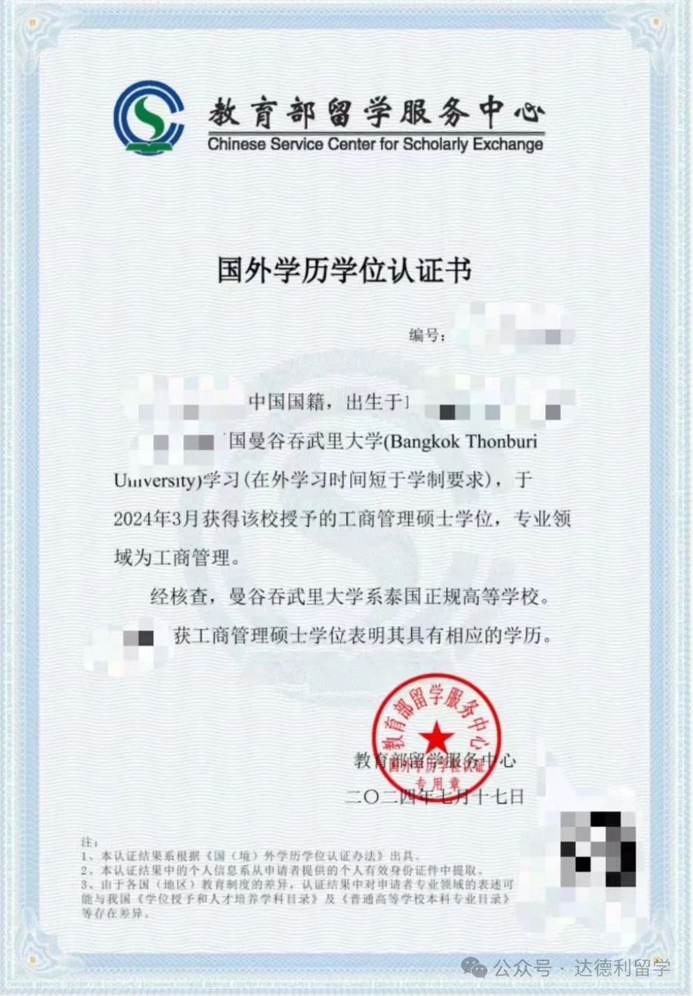 最新！最全！中留服學歷認證增加這些標注，意味著什么？