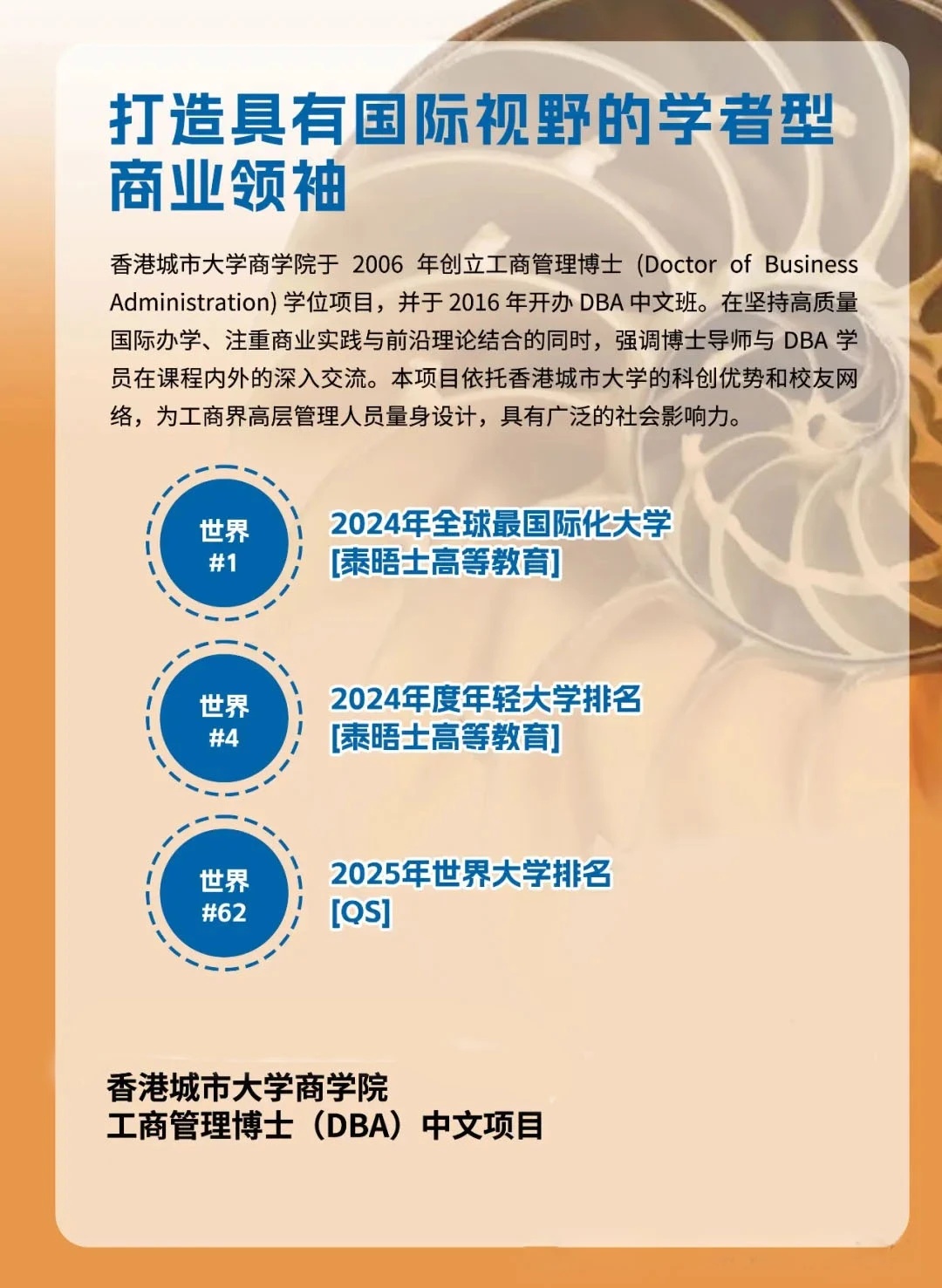 倒計(jì)時丨香港城市大學(xué)工商管理博士課程2024/2025年度入學(xué)招生火熱進(jìn)行中