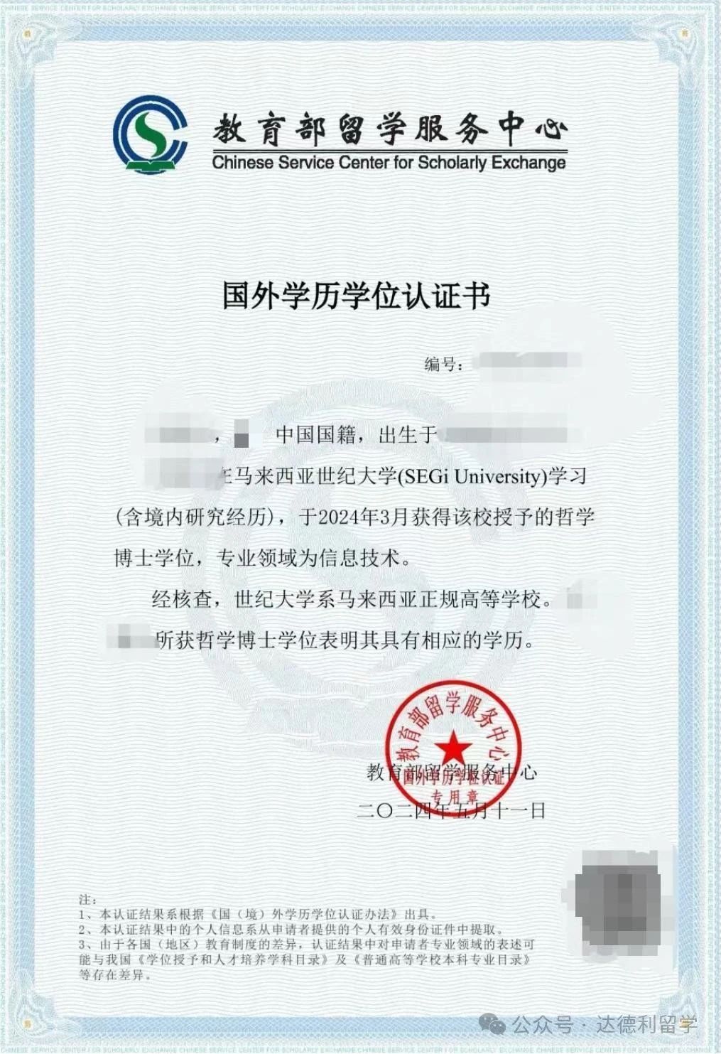 最新！最全！中留服學歷認證增加這些標注，意味著什么？