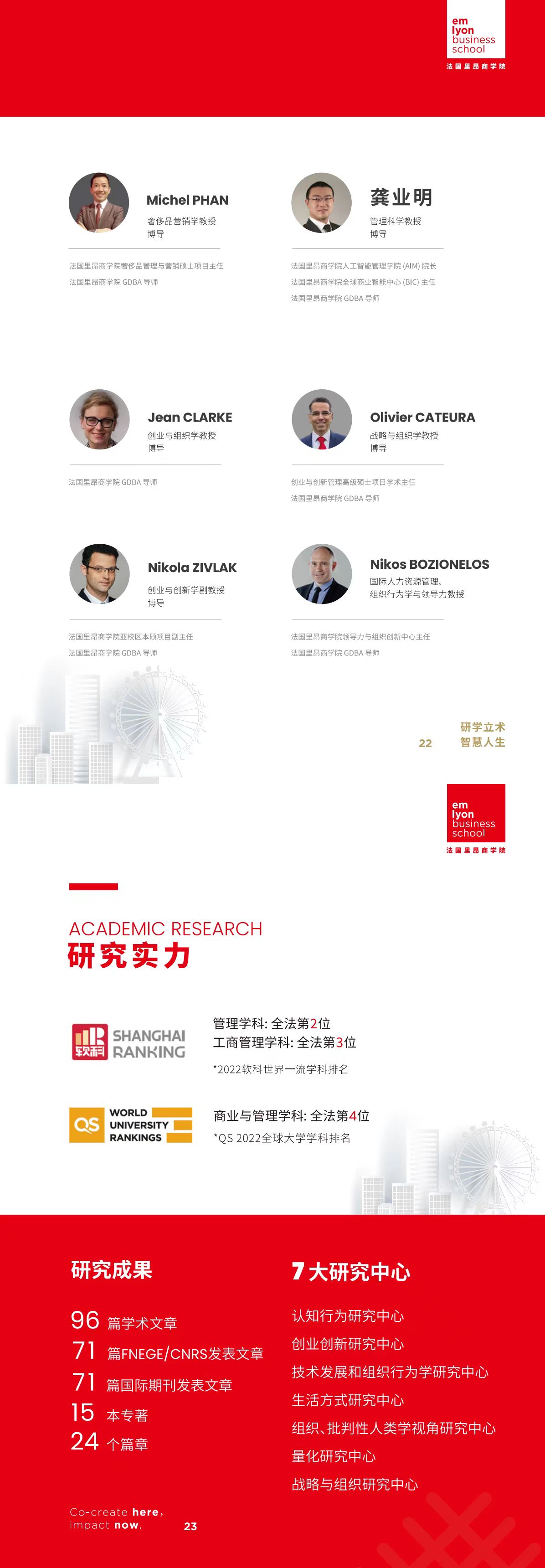 法國(guó)里昂商學(xué)院 DBA