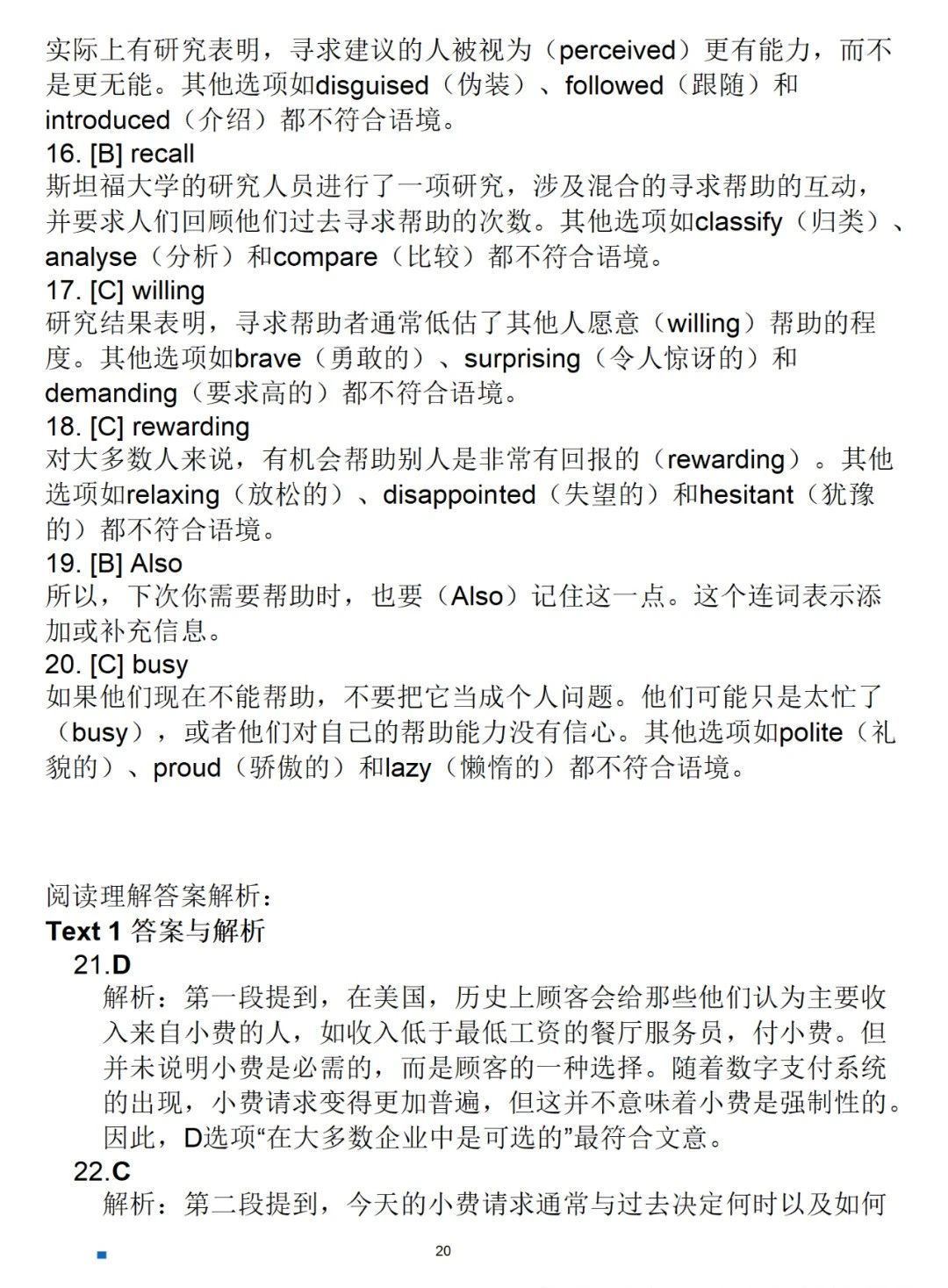 2025年考研英語(yǔ)二真題答案和解析（完整版）