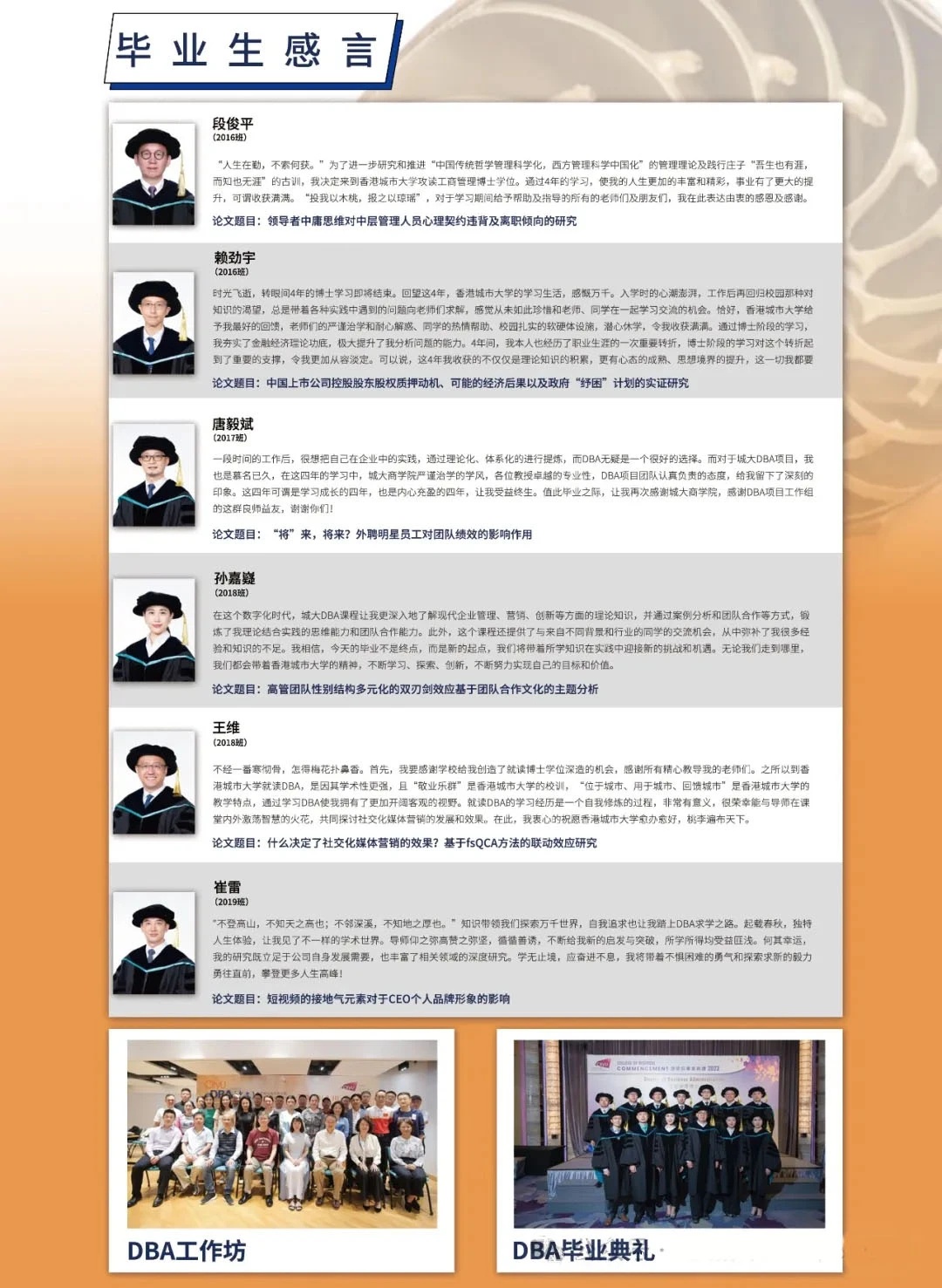 倒計(jì)時丨香港城市大學(xué)工商管理博士課程2024/2025年度入學(xué)招生火熱進(jìn)行中