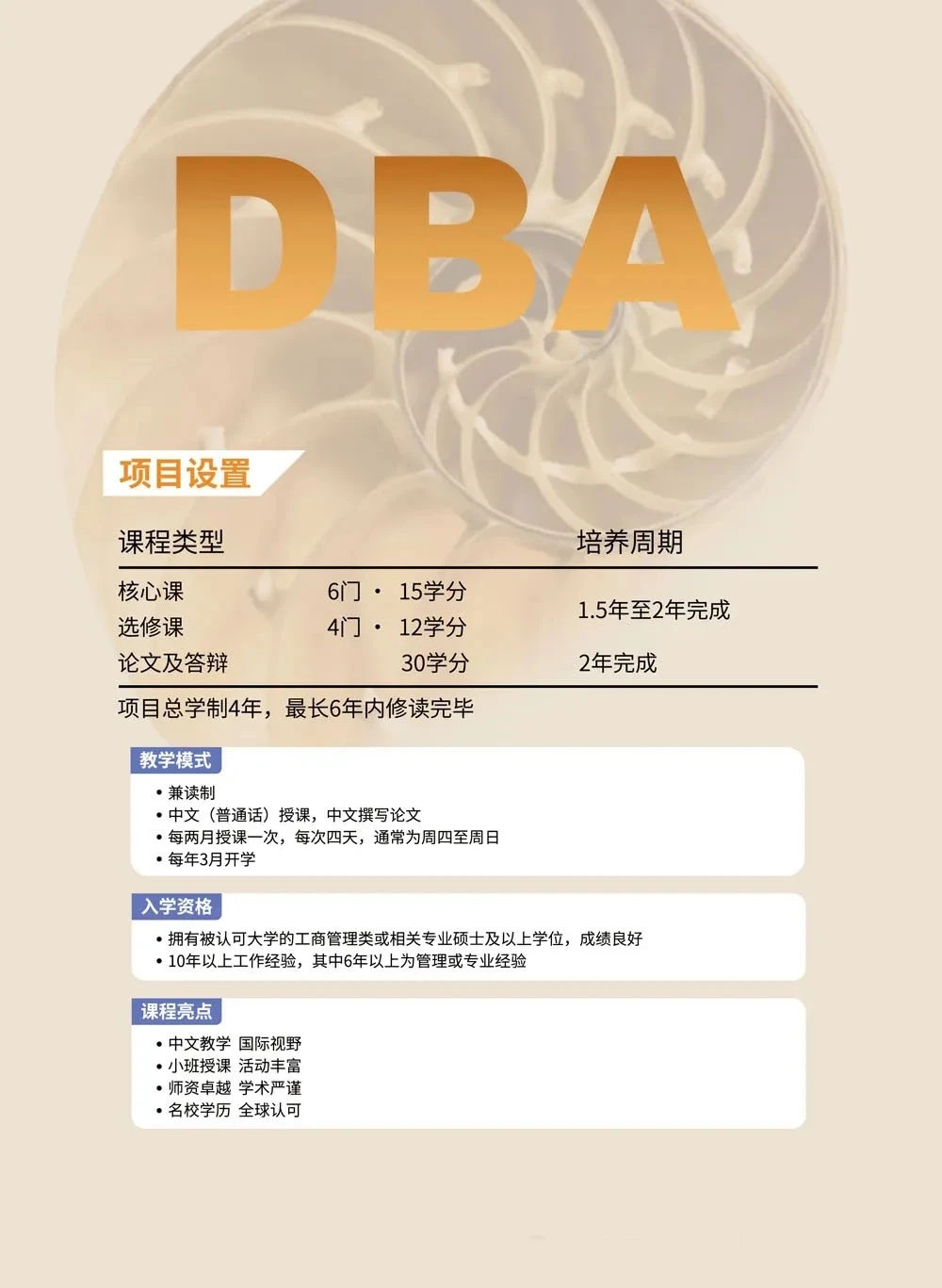 倒計(jì)時丨香港城市大學(xué)工商管理博士課程2024/2025年度入學(xué)招生火熱進(jìn)行中