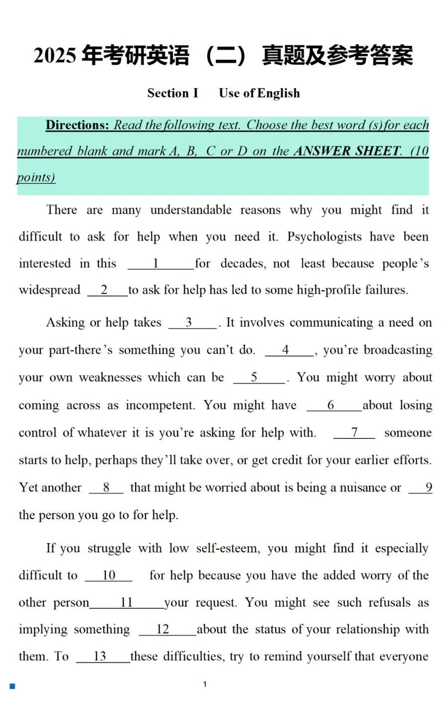 2025年考研英語(yǔ)二真題答案和解析（完整版）