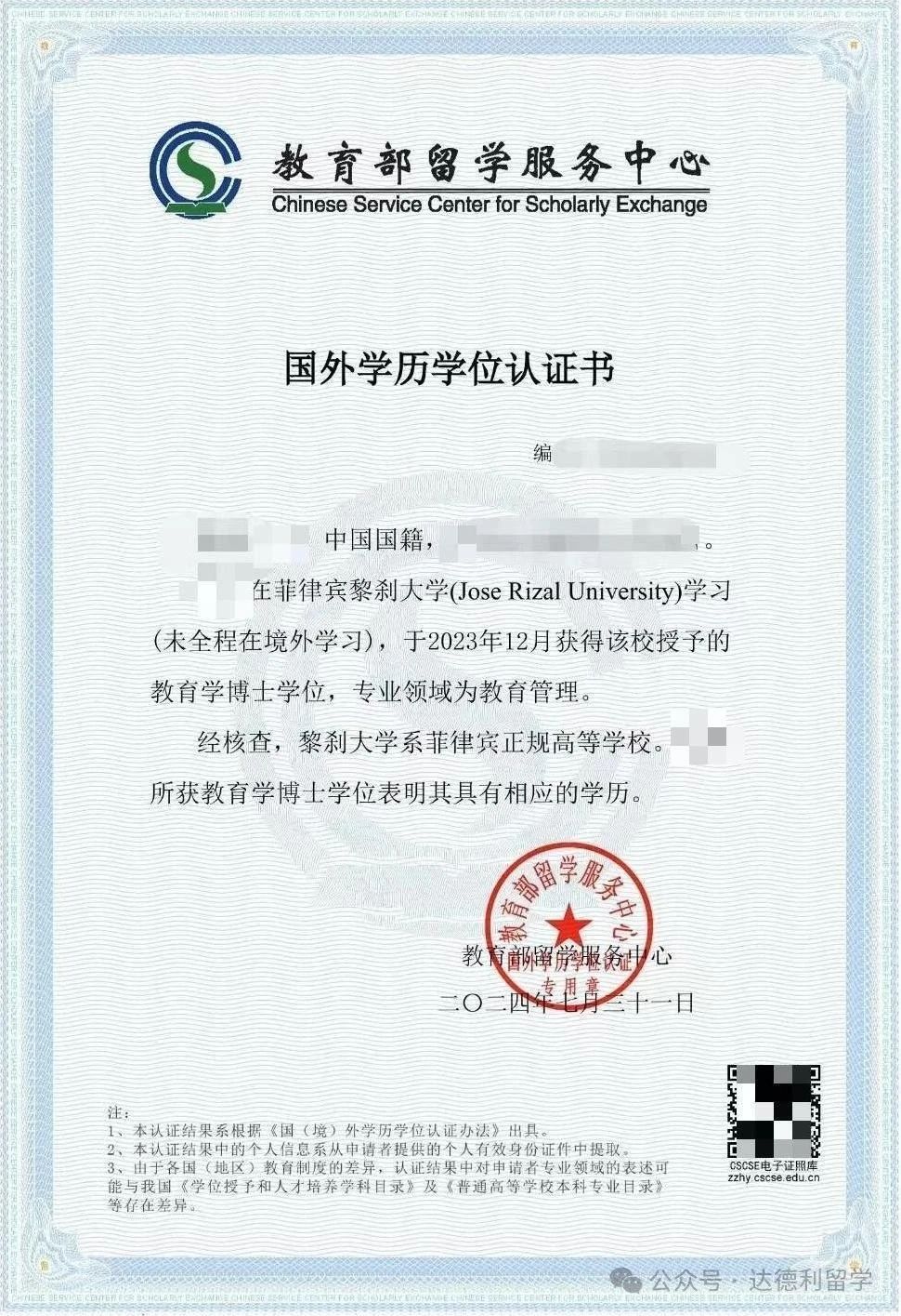 最新！最全！中留服學歷認證增加這些標注，意味著什么？