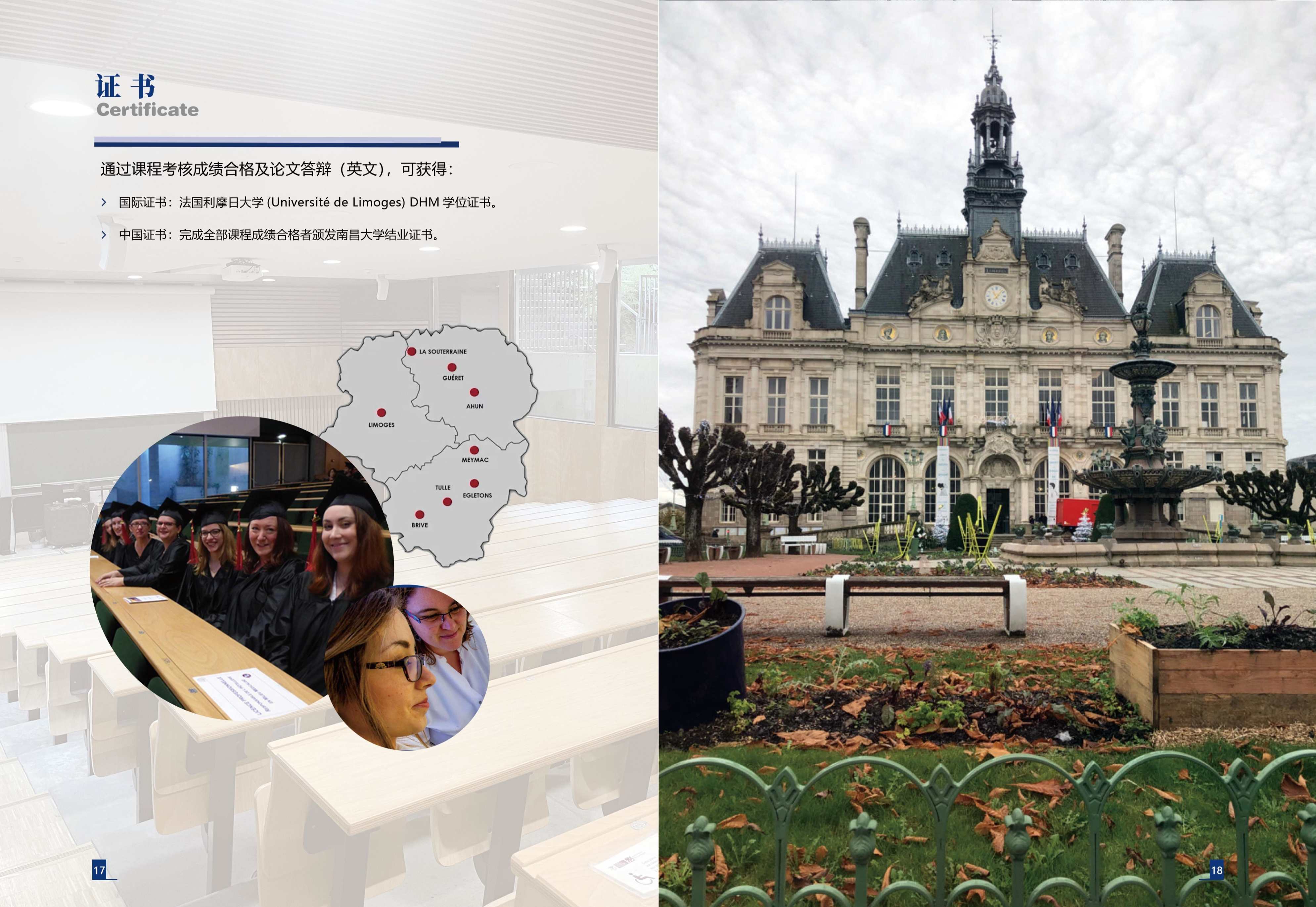 南昌大學(xué)-法國利摩日大學(xué)DHM健康管理博士