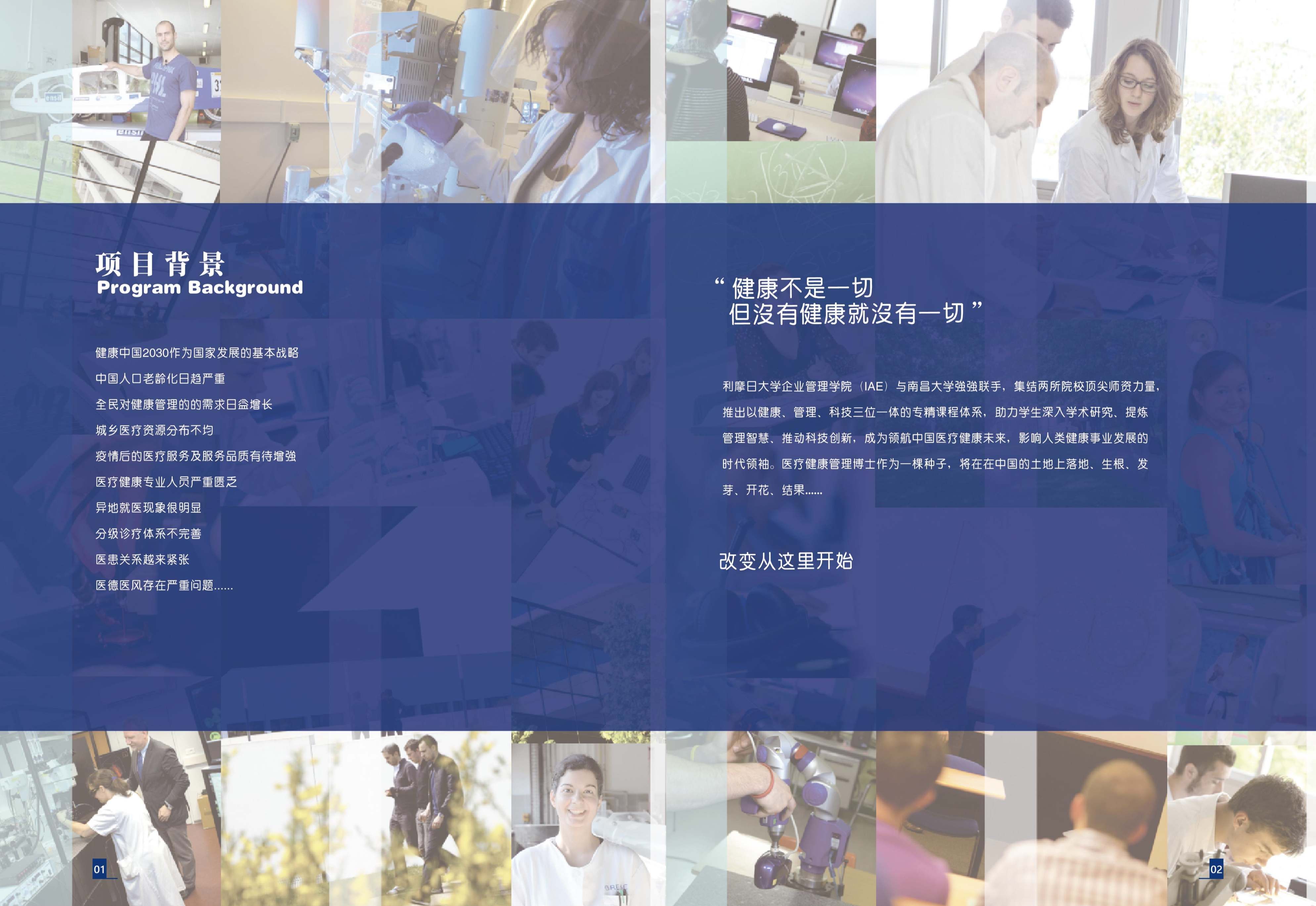 南昌大學(xué)-法國利摩日大學(xué)DHM健康管理博士