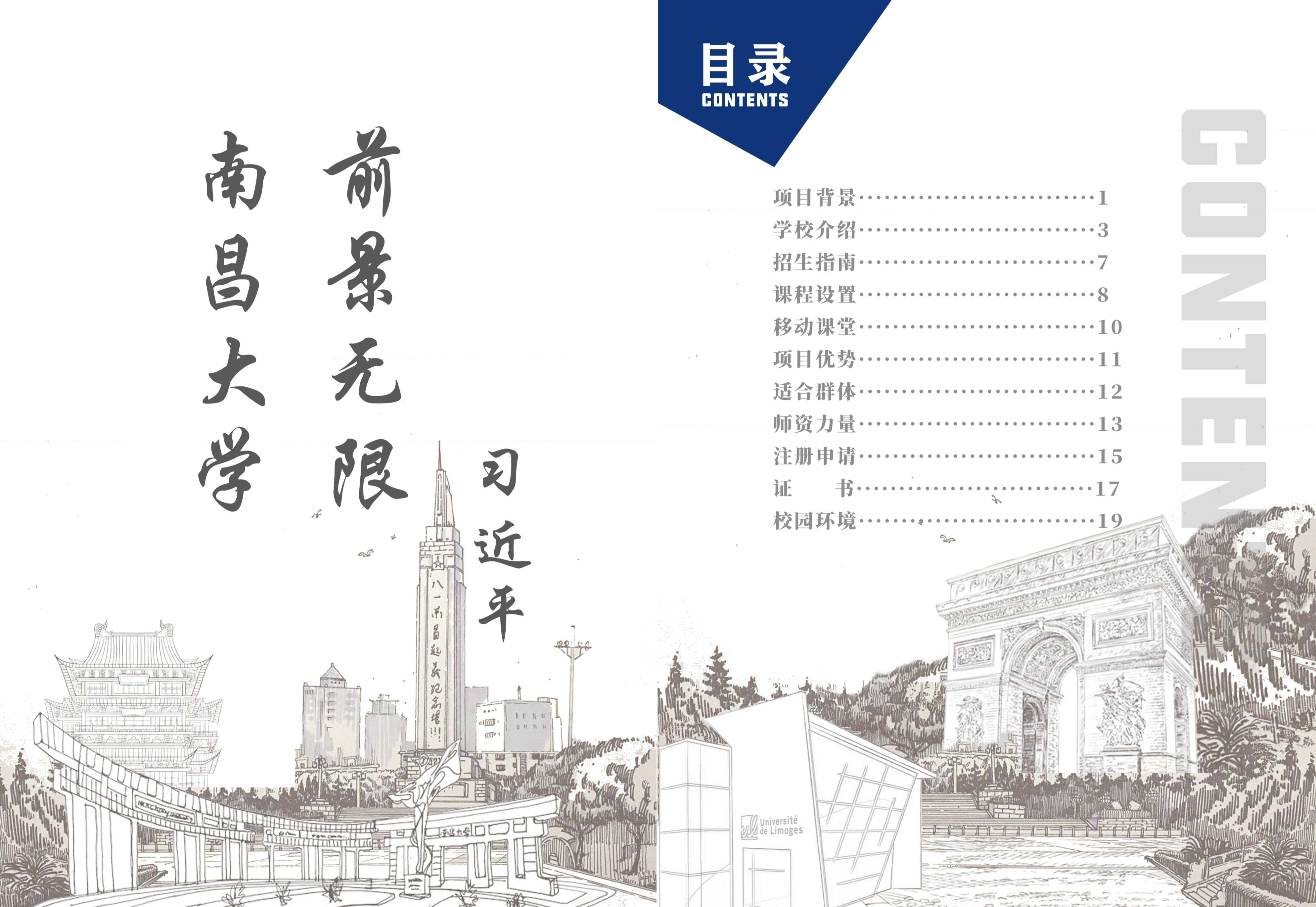 南昌大學(xué)-法國利摩日大學(xué)DHM健康管理博士