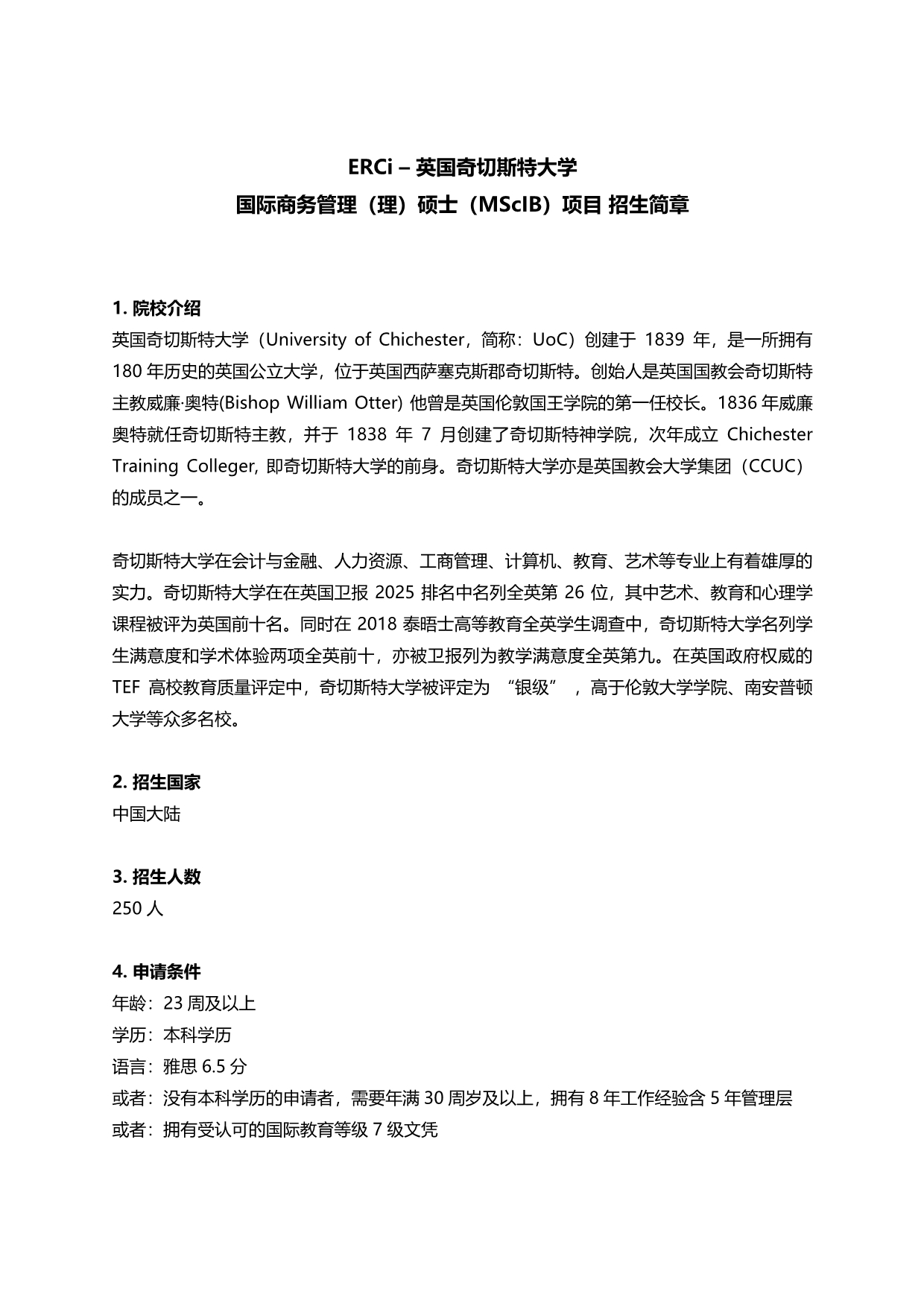 英國奇切斯特大學(xué)國際商務(wù)管理碩士（新加坡留學(xué)）