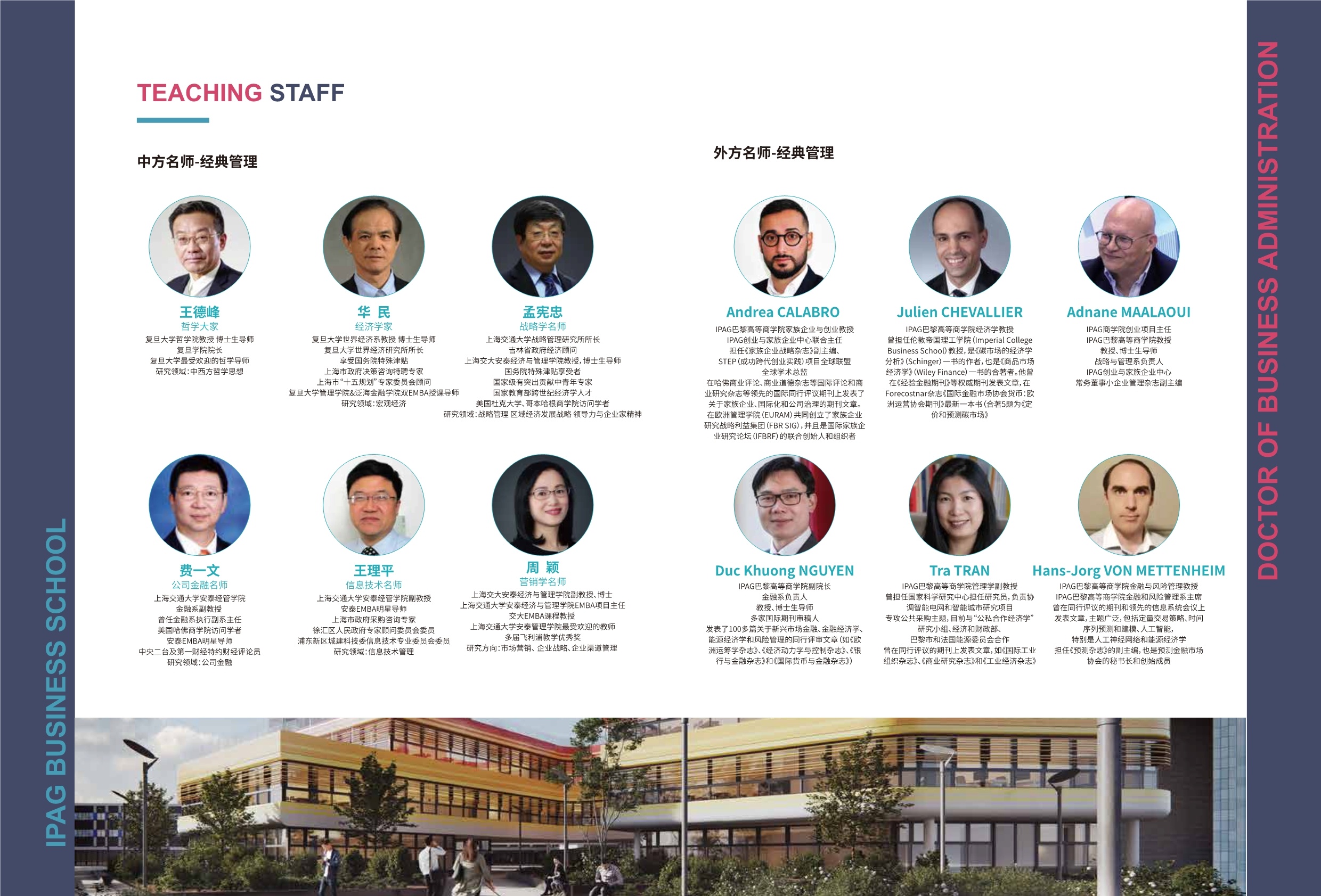 IPAG巴黎高等商學(xué)院DBA 