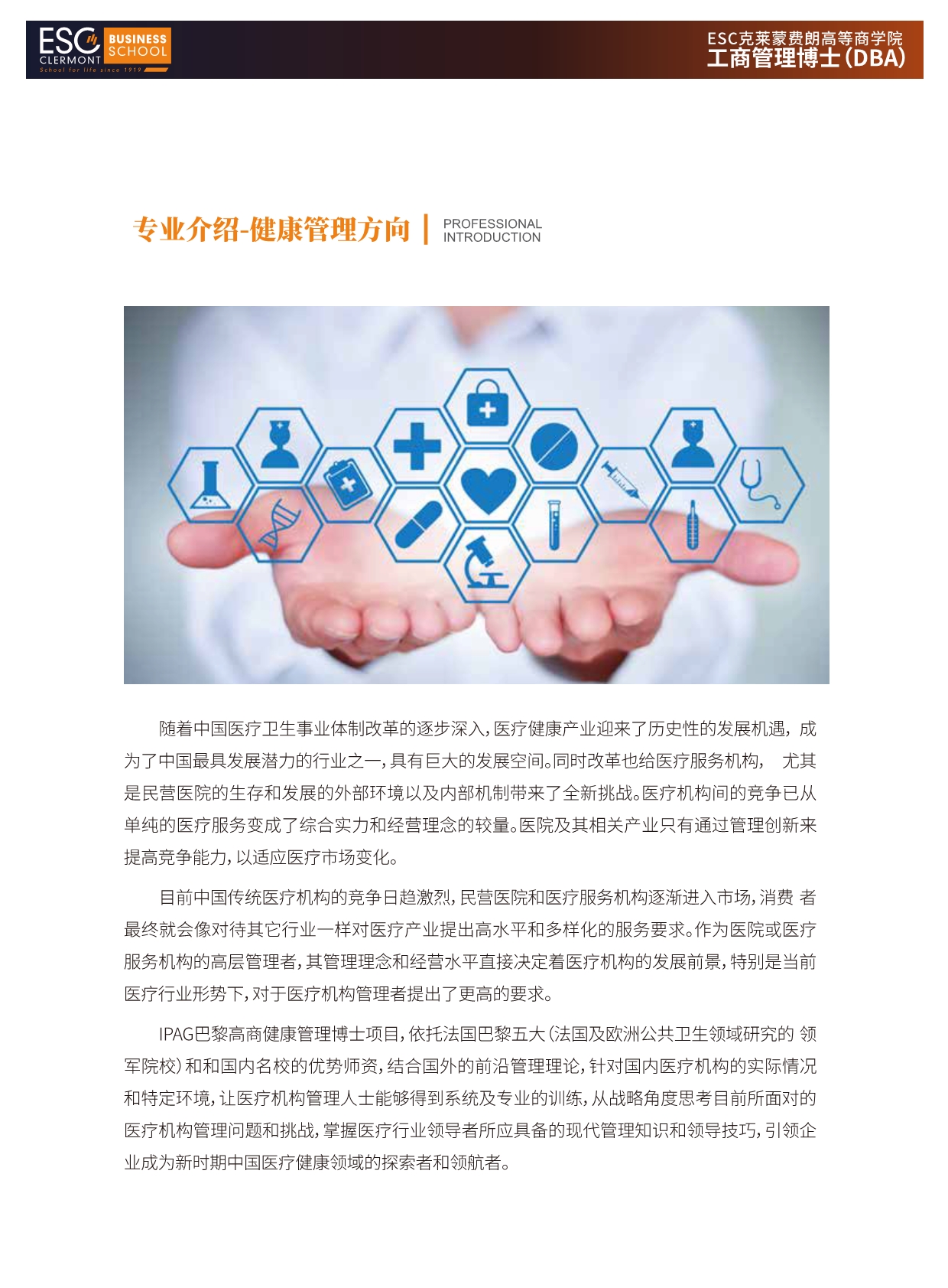 法國ESC克萊蒙費朗商學院