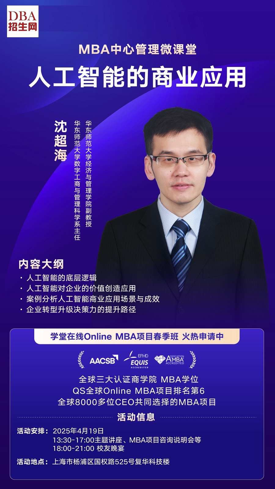 25/4/19《人工智能的商業(yè)應用》