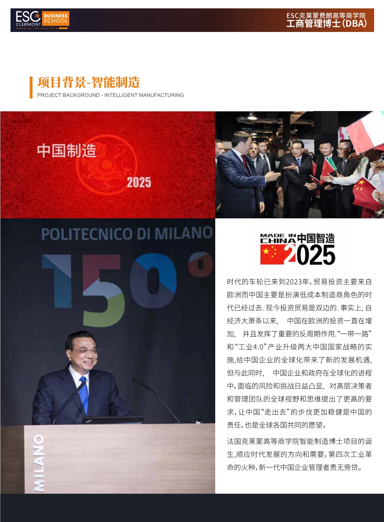 法國ESC克萊蒙費朗商學院