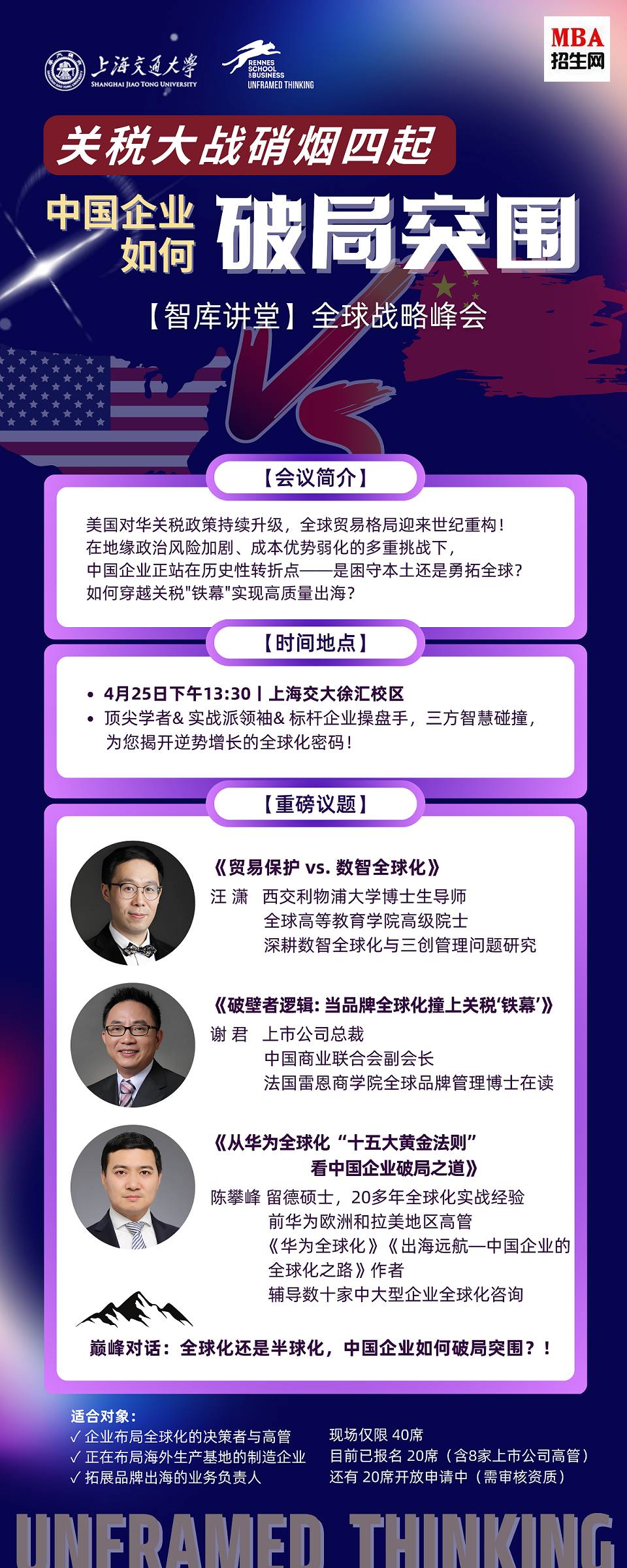 4月25日-上海《關稅大戰硝煙四起，中國企業如何破局突圍!》