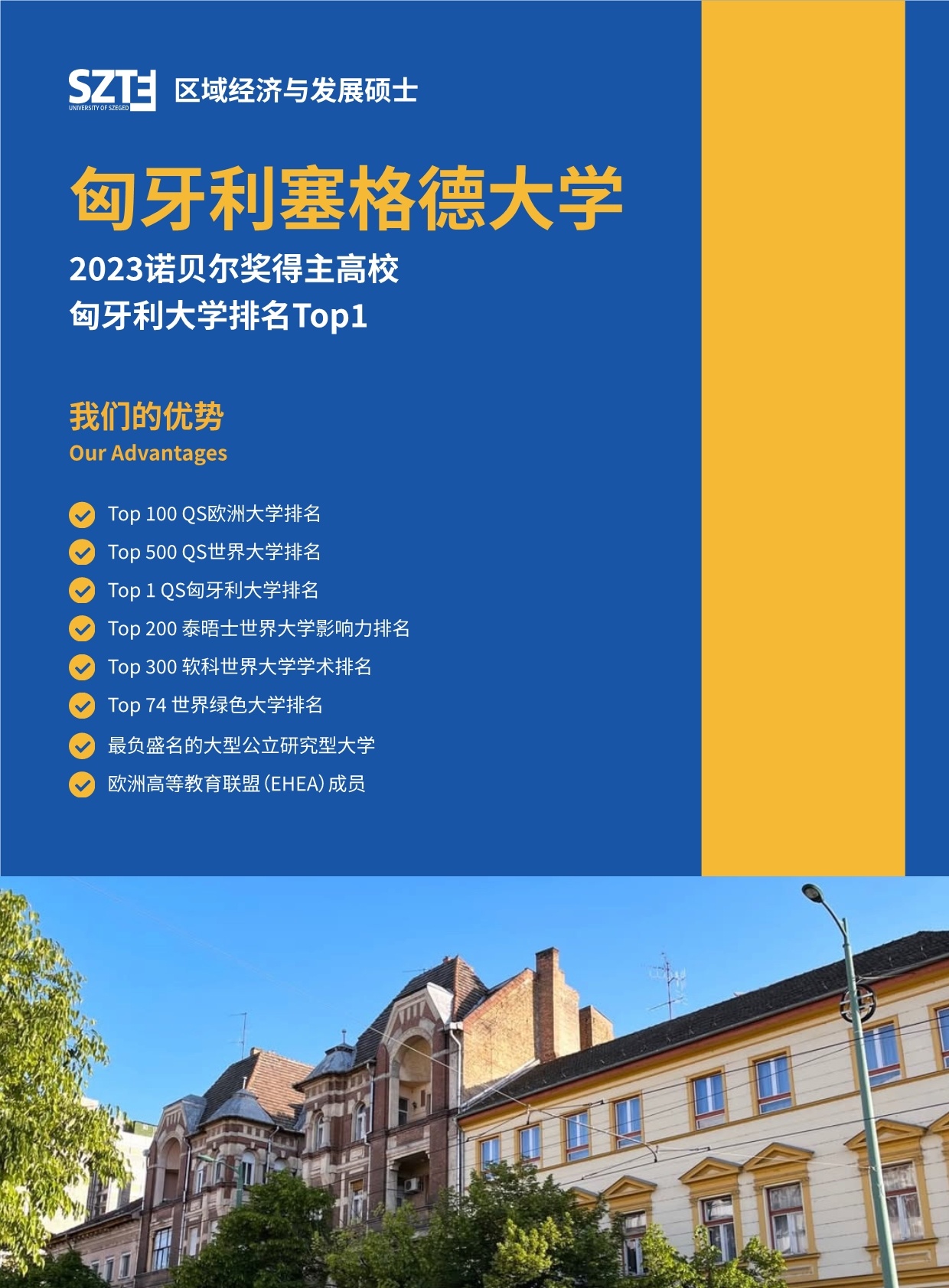 沈陽農業大學與匈牙利賽格德大學 農村發展碩士