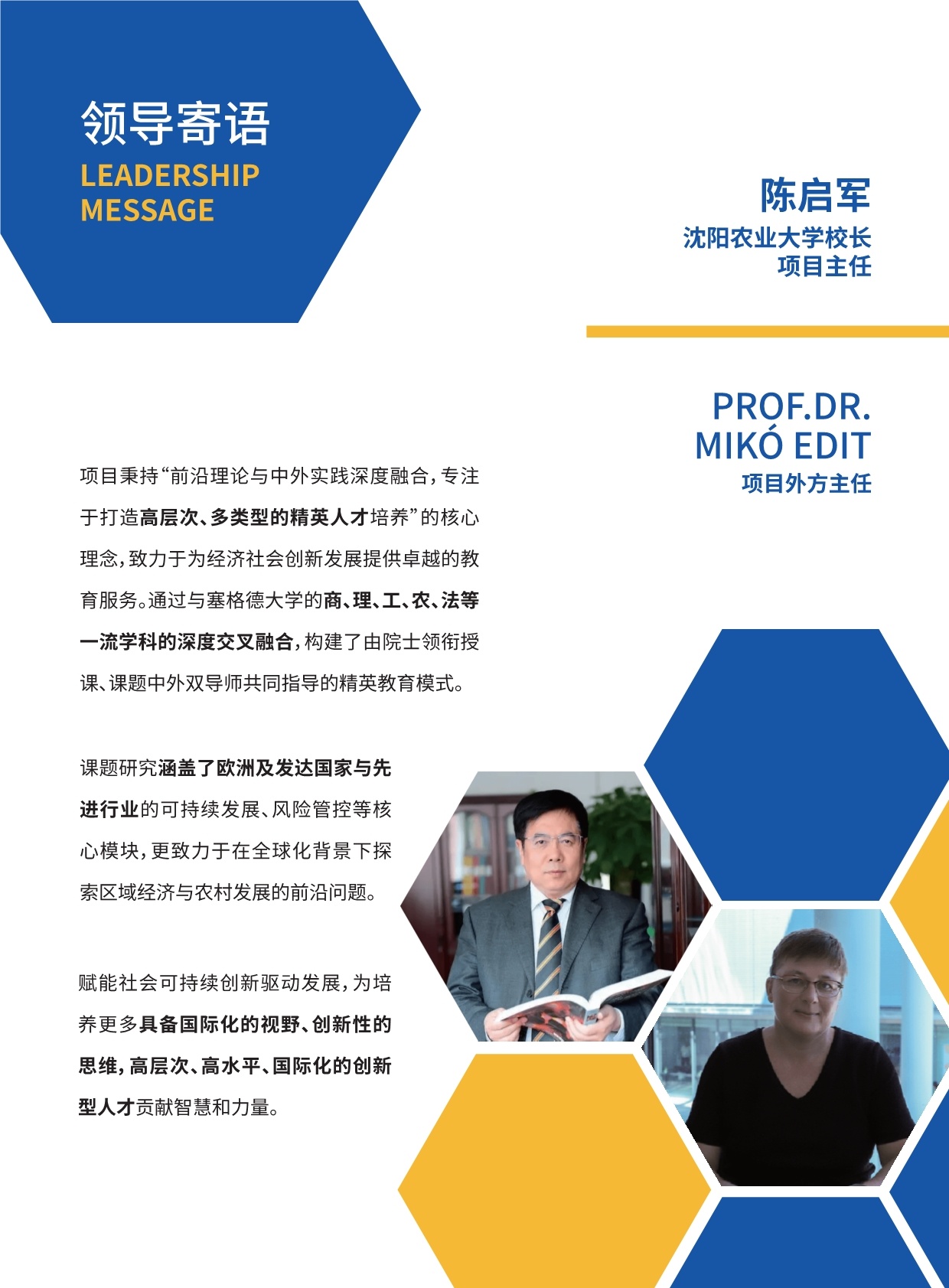 沈陽農業大學與匈牙利賽格德大學 農村發展碩士