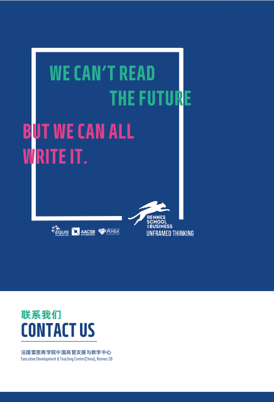 法國雷恩商學院-高級國際工商管理碩士