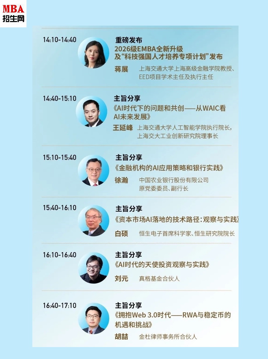  8/01 交大高金 | AI時代下的未來范式主題論壇