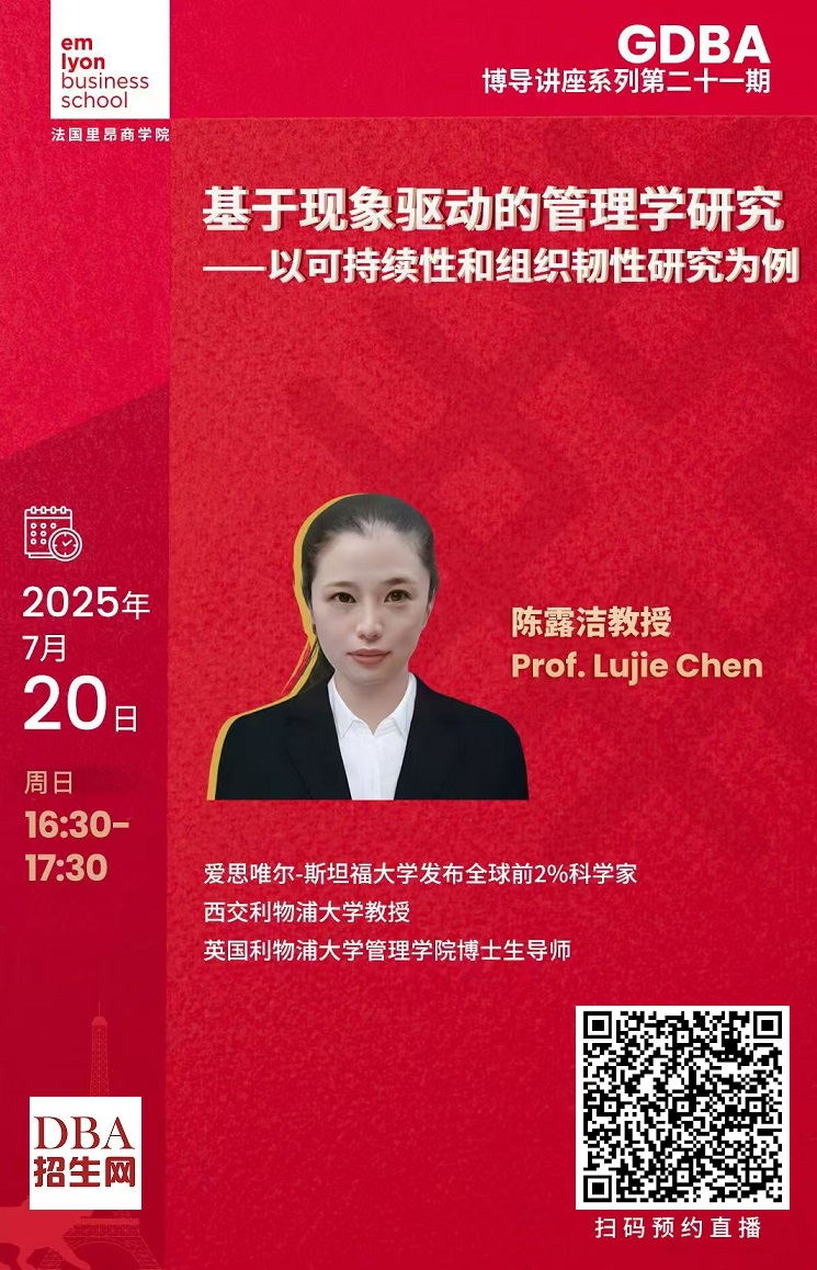 7/20 基于現(xiàn)象驅(qū)動的管理學(xué)研究