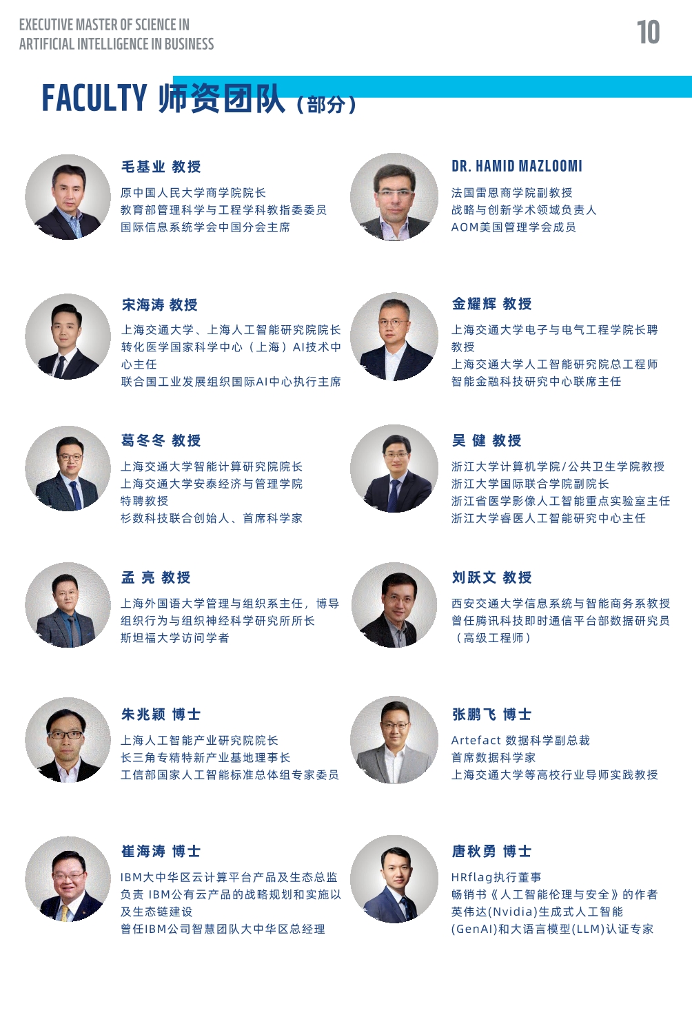 法國雷恩商學院人工智能碩士MAIB