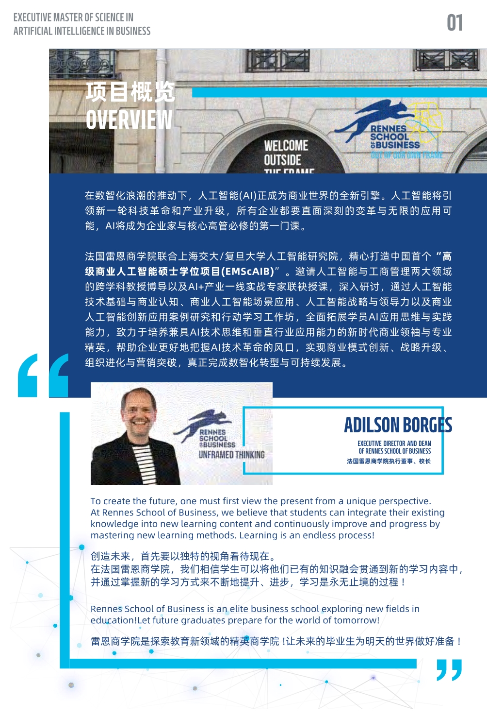 法國雷恩商學院人工智能碩士MAIB