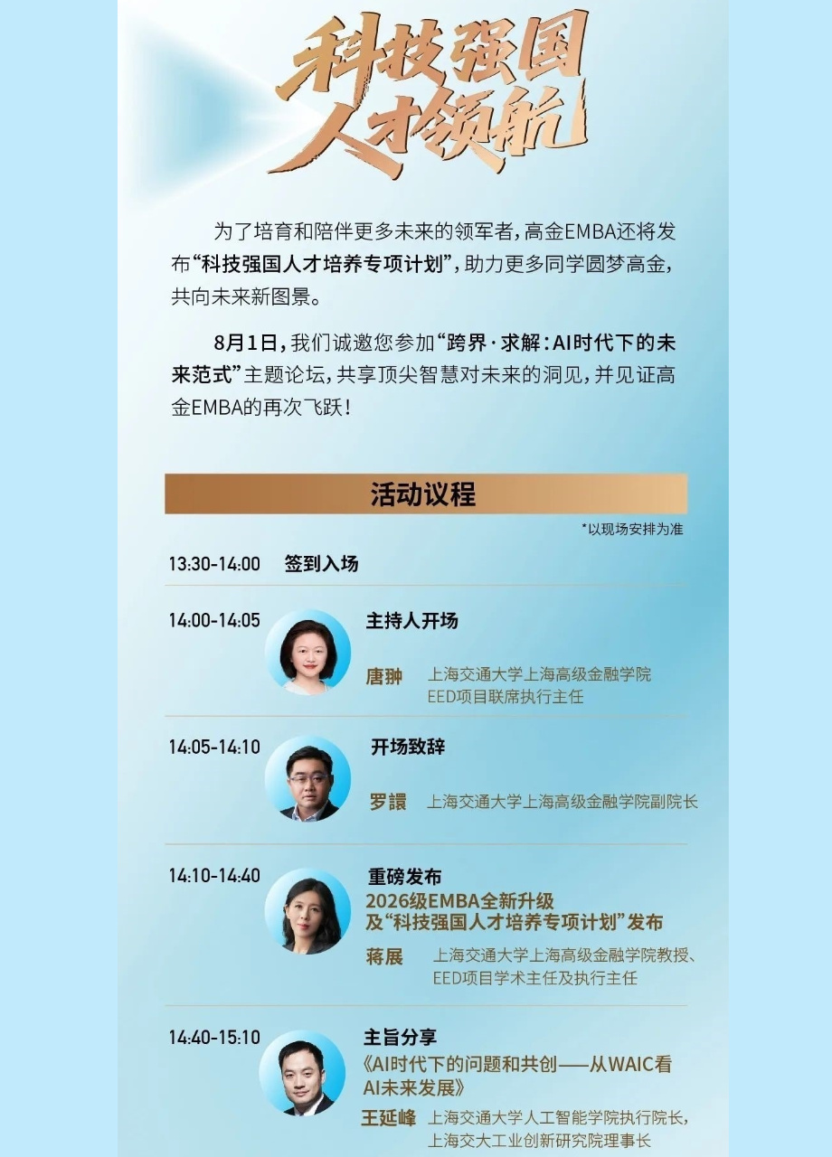  8/01 交大高金 | AI時代下的未來范式主題論壇