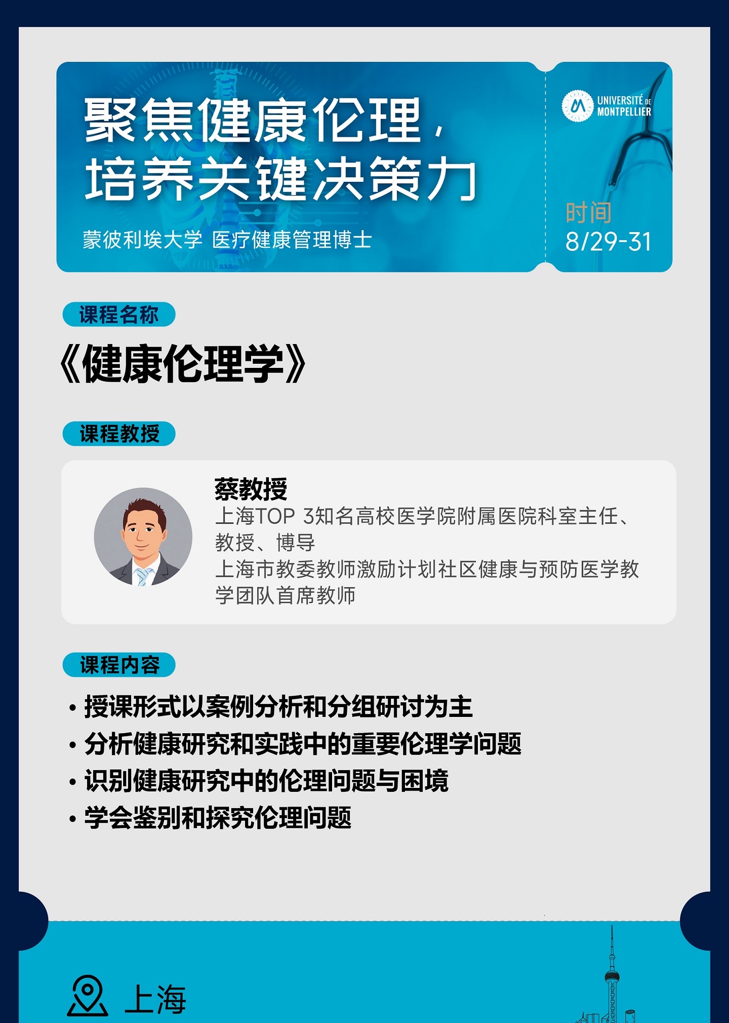 8/29-31聚焦健康理論，培養(yǎng)關(guān)鍵決策力