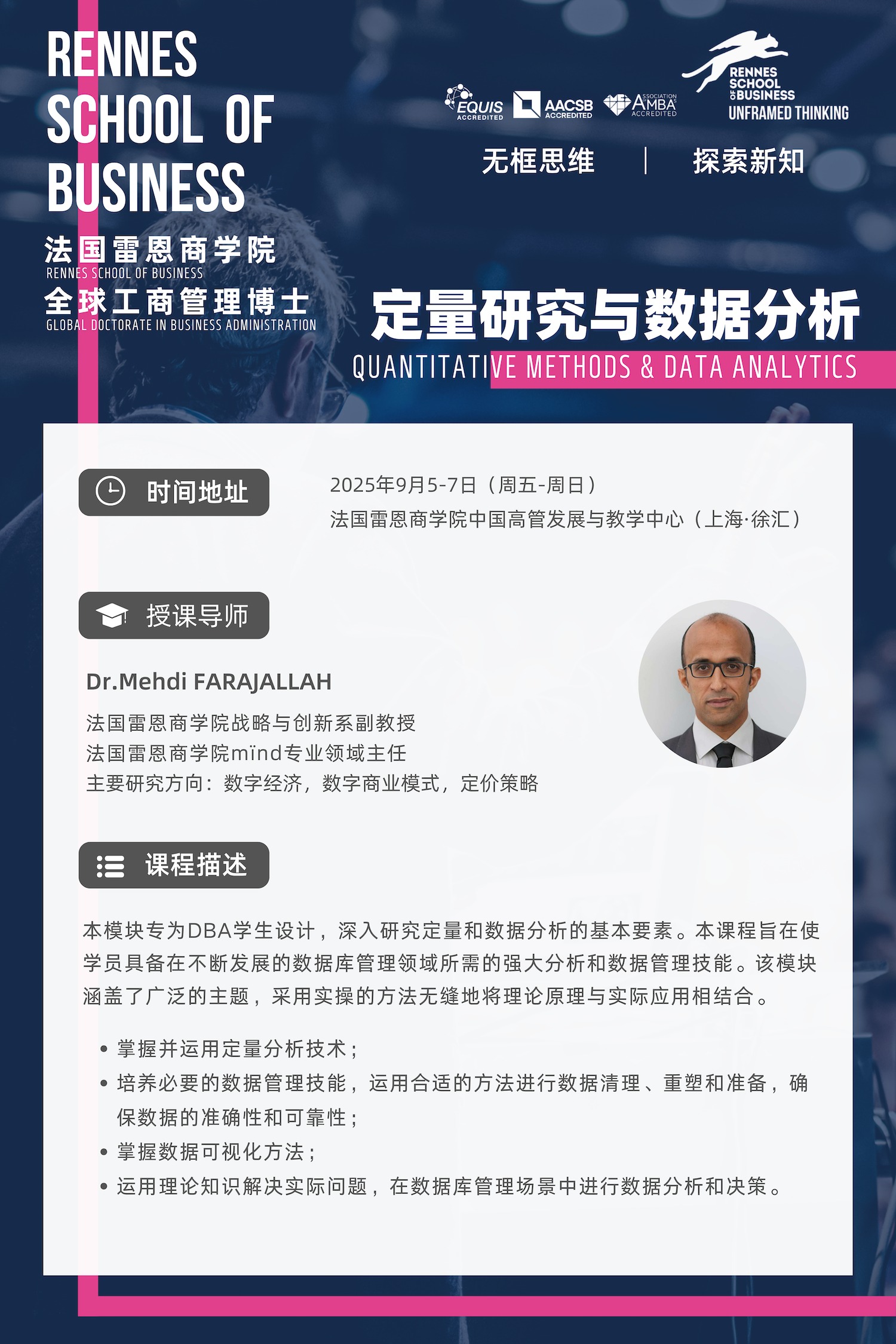 9/05-07《定量研修與數據分析》DBA核心課