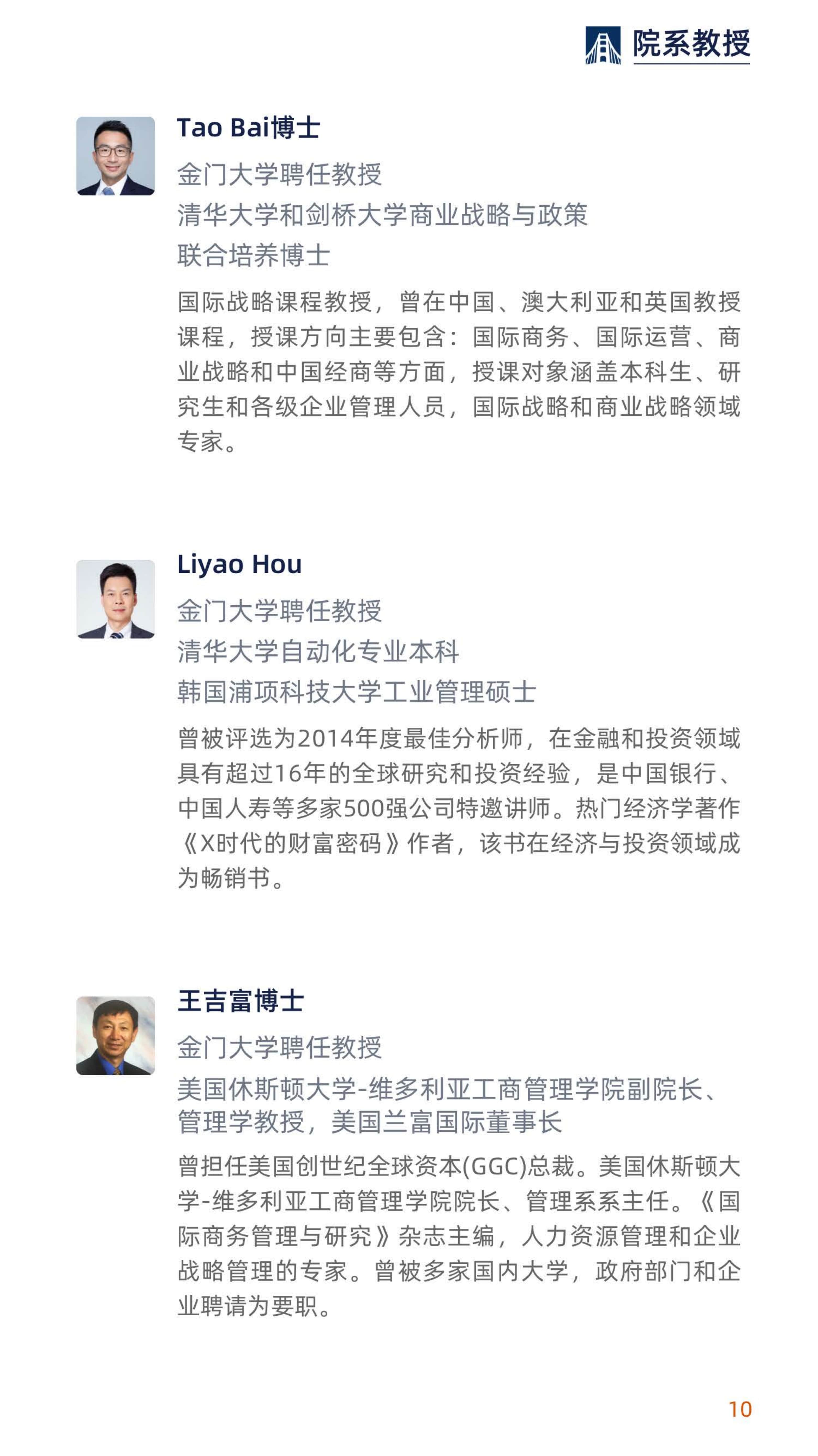 美國金門大學DBA