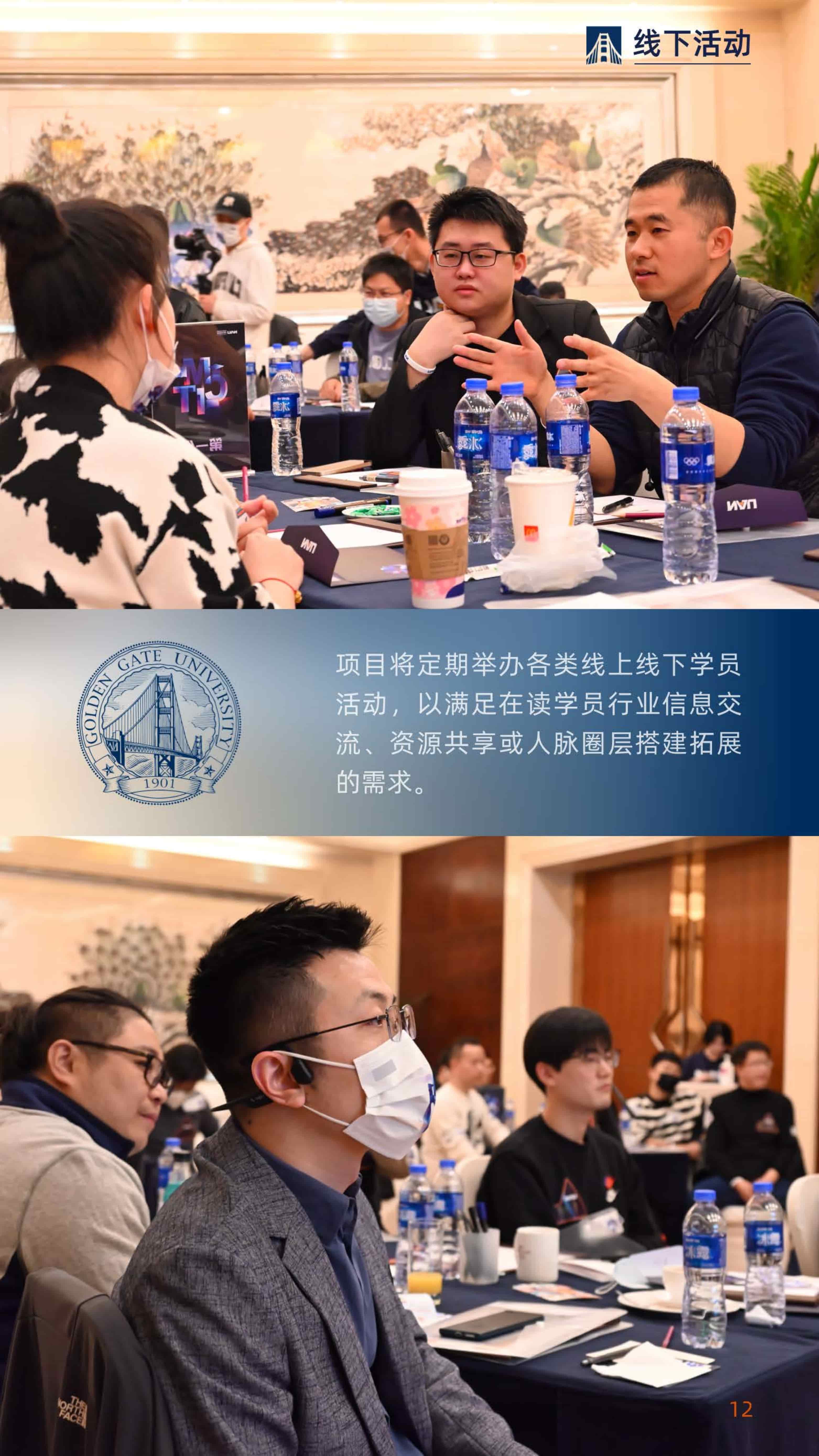 美國金門大學DBA