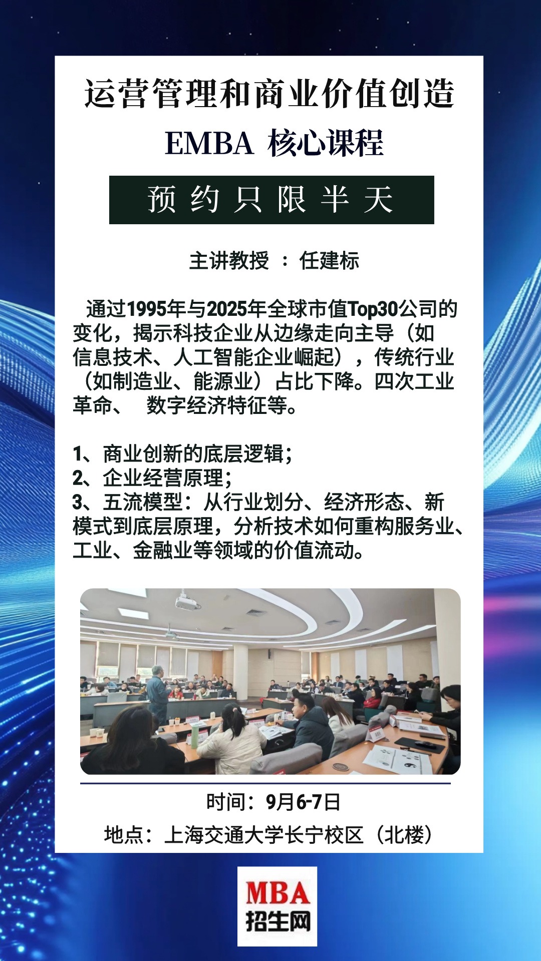 25/09/06-07運營管理和商業價值創造