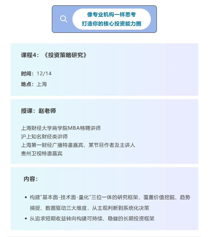 12/14《投資策略研究》