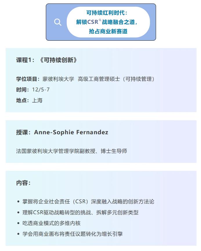 12/5-7《可持續(xù)創(chuàng)新》