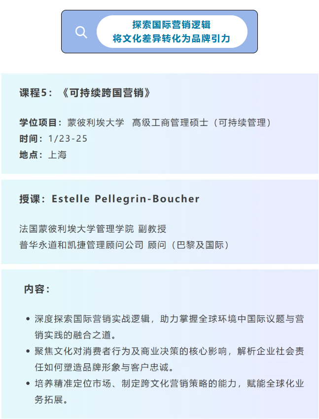 1/23-25《可持續(xù)跨國(guó)營(yíng)銷》
