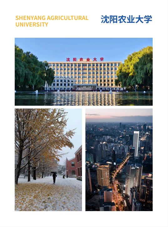 沈陽農業大學與匈牙利塞格德大學中外聯合辦學農村發展碩士招生簡章