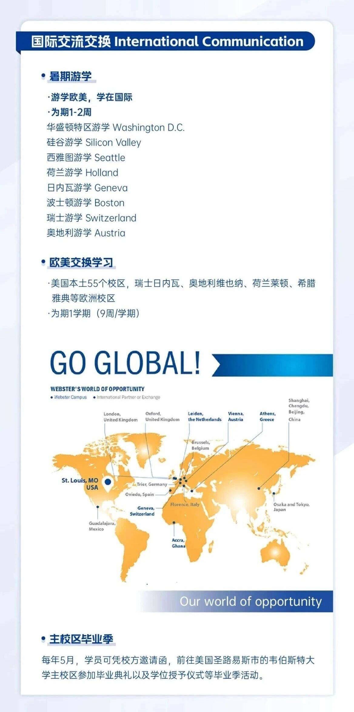 上海財(cái)經(jīng)大學(xué)與美國(guó)韋伯斯特大學(xué)iMBA招生信息